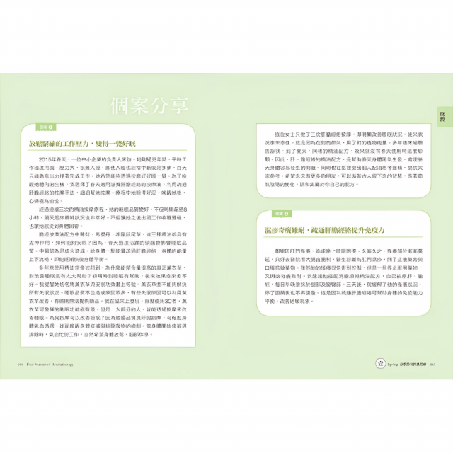 24節氣‧經絡芳療自癒全書：用12經絡強效配方油與按摩手法，掌握時機調體質、養氣血