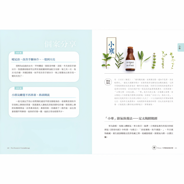 24節氣‧經絡芳療自癒全書：用12經絡強效配方油與按摩手法，掌握時機調體質、養氣血