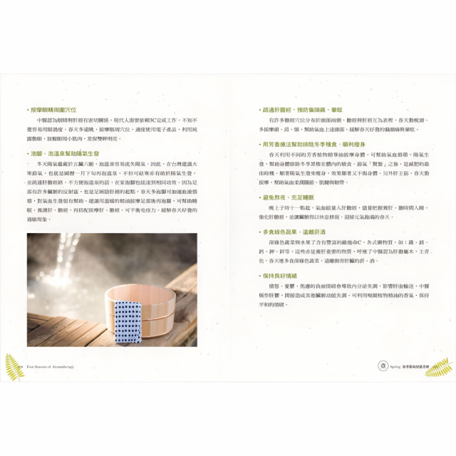24節氣‧經絡芳療自癒全書：用12經絡強效配方油與按摩手法，掌握時機調體質、養氣血