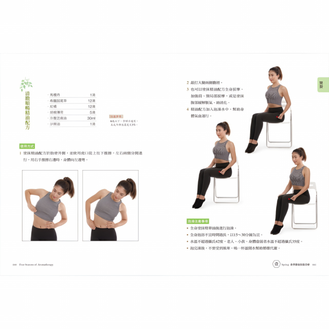 24節氣‧經絡芳療自癒全書：用12經絡強效配方油與按摩手法，掌握時機調體質、養氣血