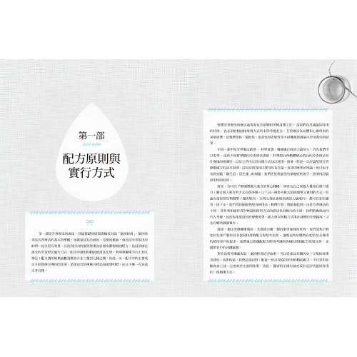 成功調製芳香治療處方：成為專業芳療師必備的調配聖經，66種常見精油調配原理，105種罕見精油檔案