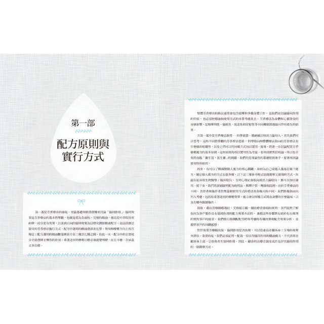 成功調製芳香治療處方：成為專業芳療師必備的調配聖經，66種常見精油調配原理，105種罕見精油檔案