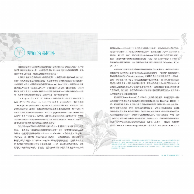 成功調製芳香治療處方：成為專業芳療師必備的調配聖經，66種常見精油調配原理，105種罕見精油檔案