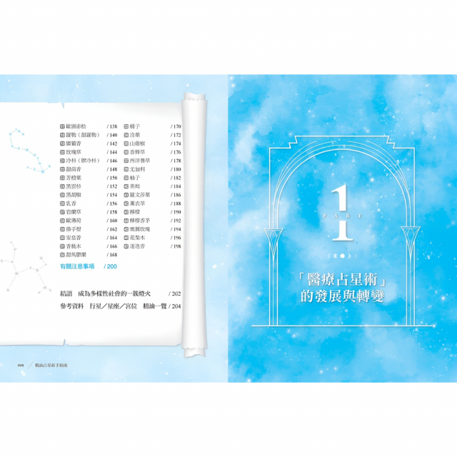 精油占星新手指南：從星盤深度解讀你的一生，搭配精油芳療恢復身心健康，突破人生困境！