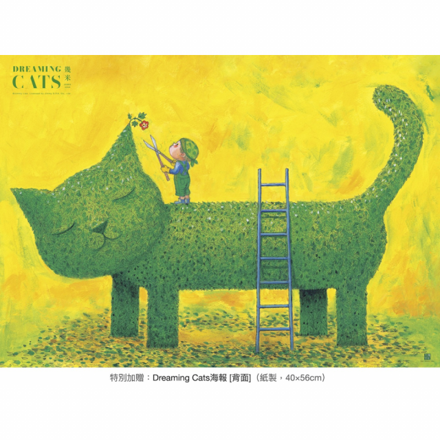 夢。想。貓。（幾米貓畫作筆記書，加贈Dreaming Cats海報）聖誕節交換禮物