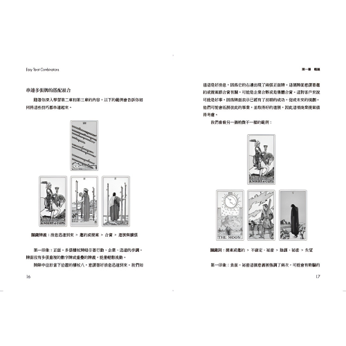 塔羅組合解牌思路：如何將抽到的牌串起來，整合解讀出邏輯連貫的訊息？