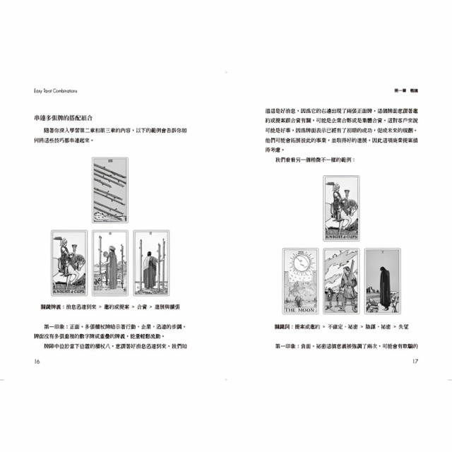 塔羅組合解牌思路：如何將抽到的牌串起來，整合解讀出邏輯連貫的訊息？