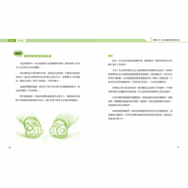 量子觸療好簡單（全新修訂版）：能量養生新趨勢，療癒保健自己來！ (電子書)