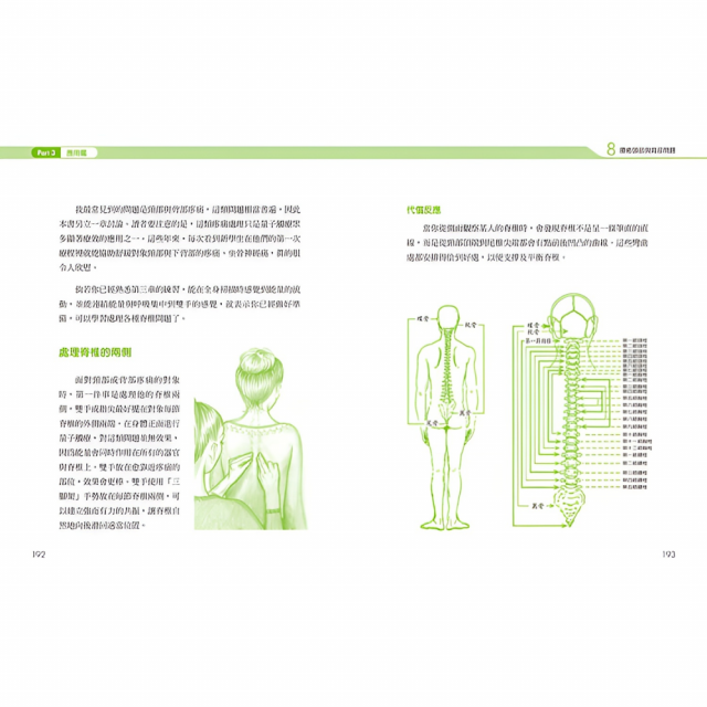量子觸療好簡單（全新修訂版）：能量養生新趨勢，療癒保健自己來！ (電子書)