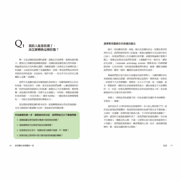如何顯化你想要的一切：愛情、財富、事業與一切願望的終極解答