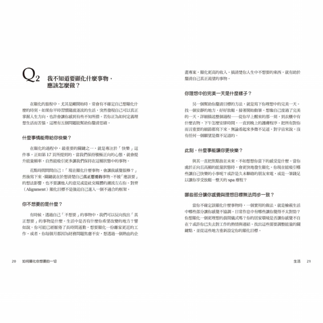 如何顯化你想要的一切：愛情、財富、事業與一切願望的終極解答