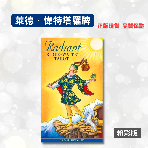 正版〔萊德偉特塔羅牌粉彩版〕標準尺寸 附電子中文說明書 占卜 預測 探索 Waite Tarot