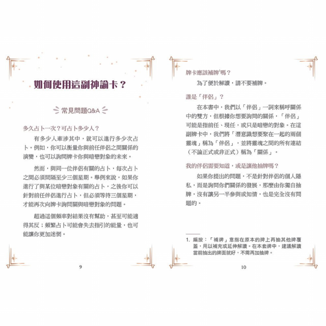 靈魂契約神諭卡：看懂你的愛情能量與阻礙，釐清前世今生的課題