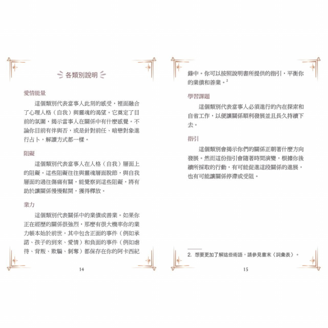 靈魂契約神諭卡：看懂你的愛情能量與阻礙，釐清前世今生的課題