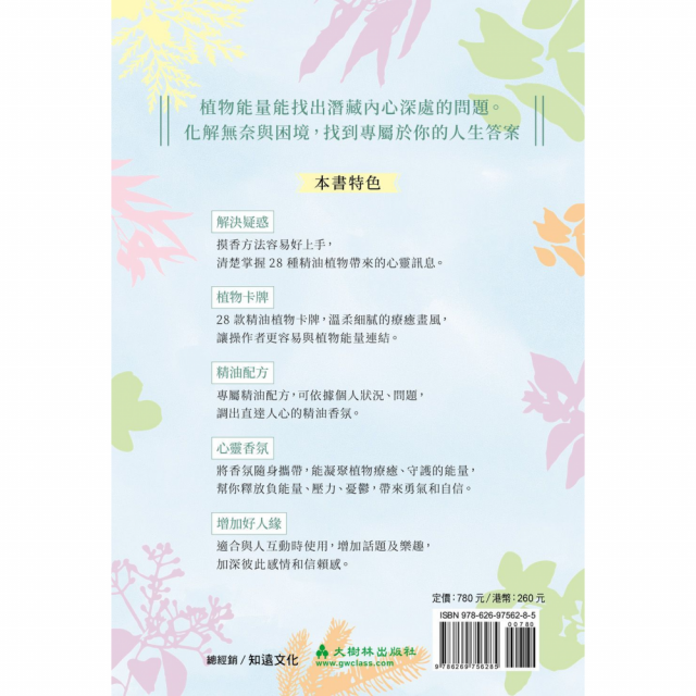 精油摸香讀懂你的心（新編，附卡牌） ：以遊戲的方式，快速解決內心深處的困擾與疑惑