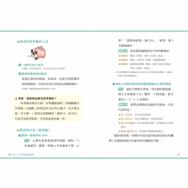 精油摸香讀懂你的心（新編，附卡牌） ：以遊戲的方式，快速解決內心深處的困擾與疑惑