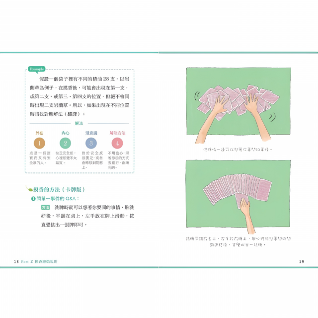 精油摸香讀懂你的心（新編，附卡牌） ：以遊戲的方式，快速解決內心深處的困擾與疑惑