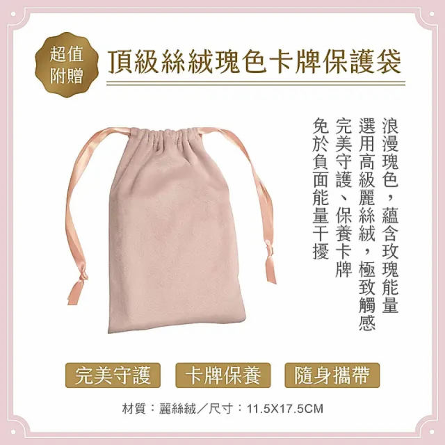 玫瑰神諭 真愛指引卡（44張高能量藝術卡牌+中文詳解專書+神聖V形牌盒+頂級絲絨保護袋）