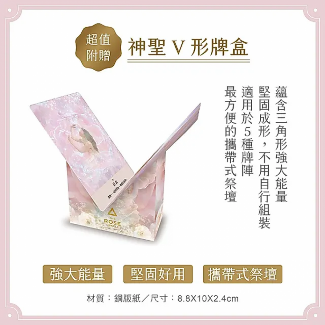玫瑰神諭 真愛指引卡（44張高能量藝術卡牌+中文詳解專書+神聖V形牌盒+頂級絲絨保護袋）