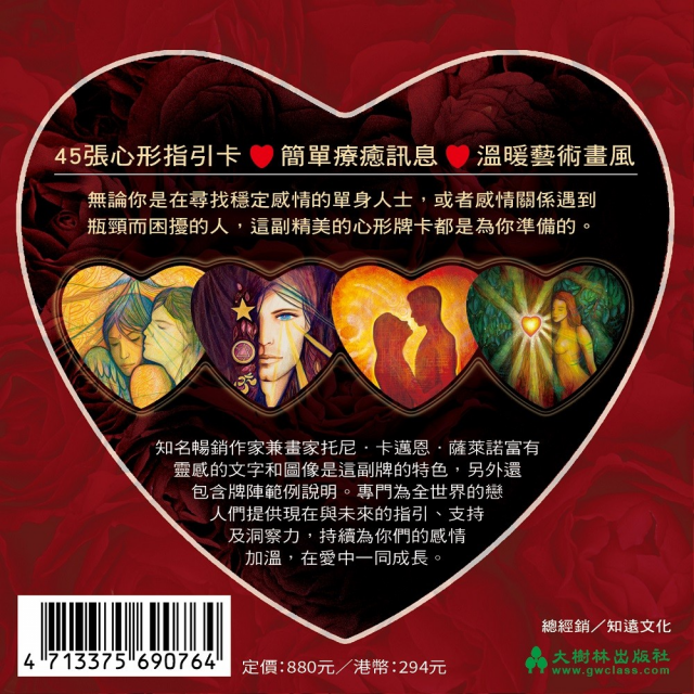 愛情指引卡：預測愛情的走向，化解感情問題，找到屬於你的靈魂伴侶！