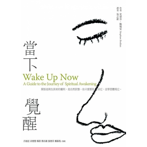 當下覺醒