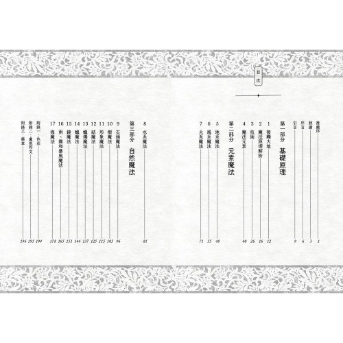 大地魔法：取之自然的實用威卡魔法｜史考特．康寧罕著
