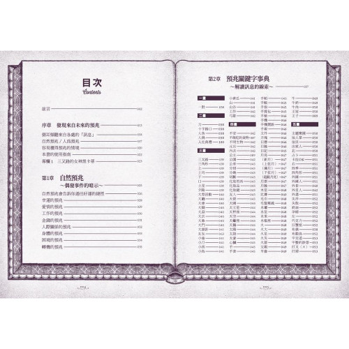 預兆教科書：運用900個日常「預兆」揭示未來｜鏡龍司著