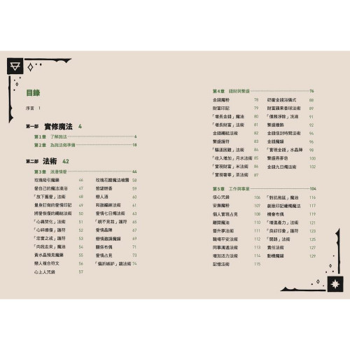 新巫魔法書：改變生命的實修魔法｜安柏希雅・哈索恩著