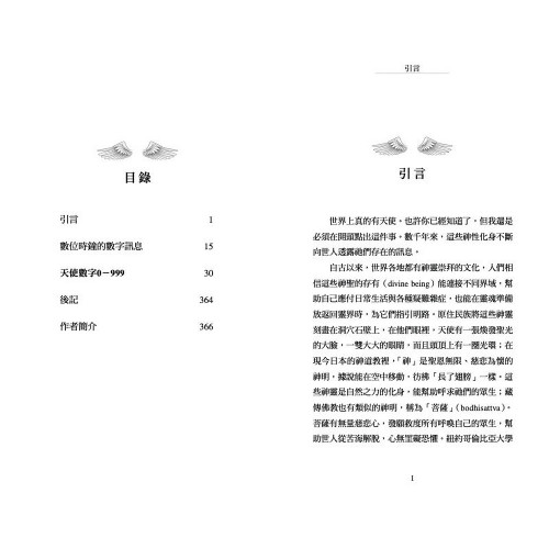 天使數字：來自天使的背後訊息與涵義｜凱爾．葛雷著