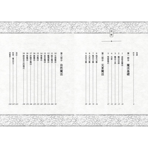 史考特．康寧罕的元素魔法：向風、火、水、地四元素借力｜史考特．康寧罕著