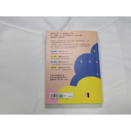 [二手書]創造人生奇蹟的100日冥想書寫：當心一靜，好運也跟著來了