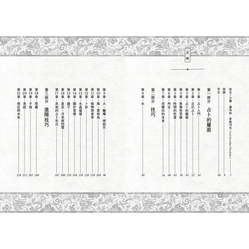 史考特．康寧罕的占卜大全：解讀過去、現在和未來｜史考特．康寧罕著
