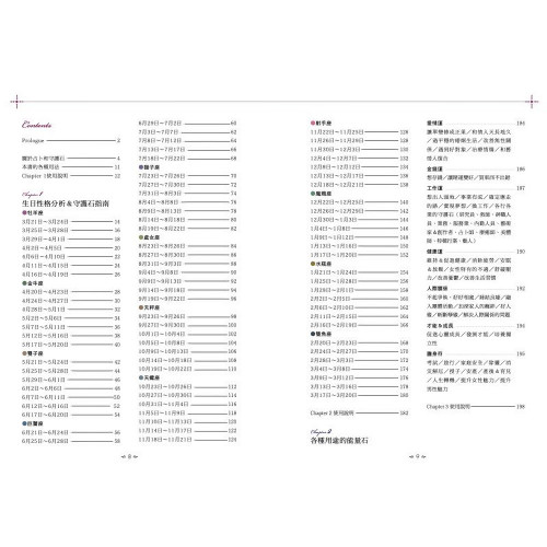 能量石與誕生石全書：西洋占星術✕脈輪解說133種礦石・366天生日！｜登石麻恭子、須田布由香、玉井宏著