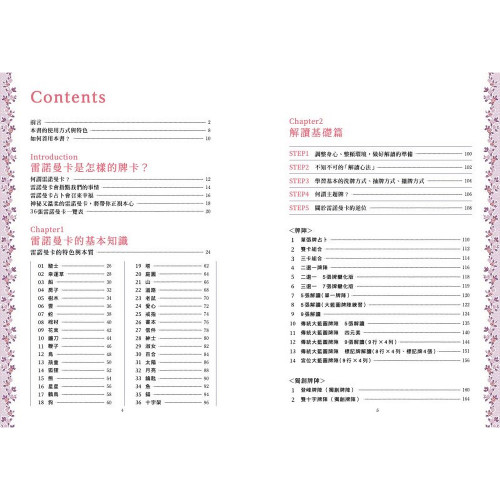 帶來幸福的雷諾曼卡占卜｜櫻野KAREN著