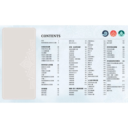阿育吠陀實作入門：源自古印度的性靈與療癒傳統｜悉瓦南達瑜伽吠檀多中心著