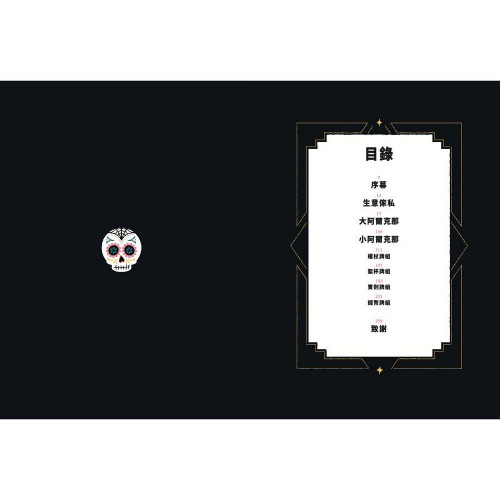 靈魂調酒問塔羅：78張塔羅牌與經典調酒搭檔指南｜大衛．A．羅斯著