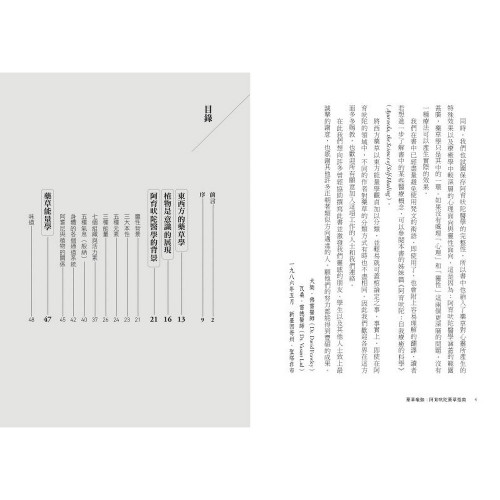 藥草瑜伽：阿育吠陀藥草指南｜大衛．佛雷醫師、 瓦桑．雷德醫師著
