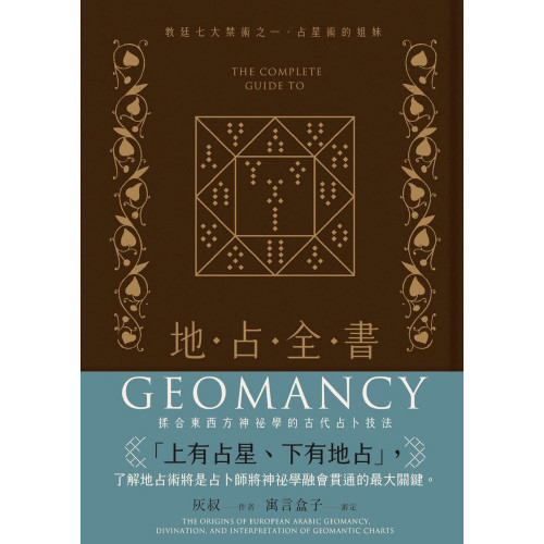 地占全書｜灰叔、寓言盒子著