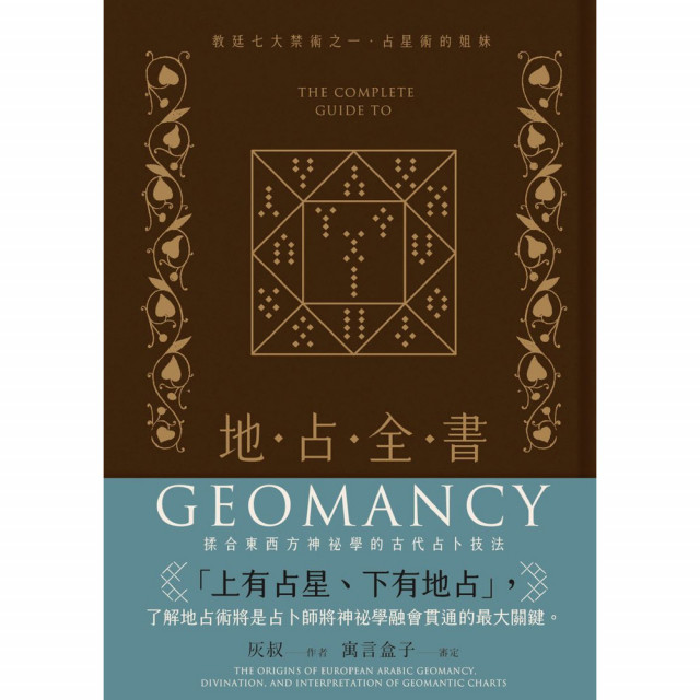 地占全書｜灰叔、寓言盒子著