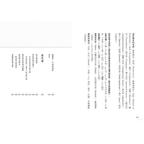 地占全書｜灰叔、寓言盒子著