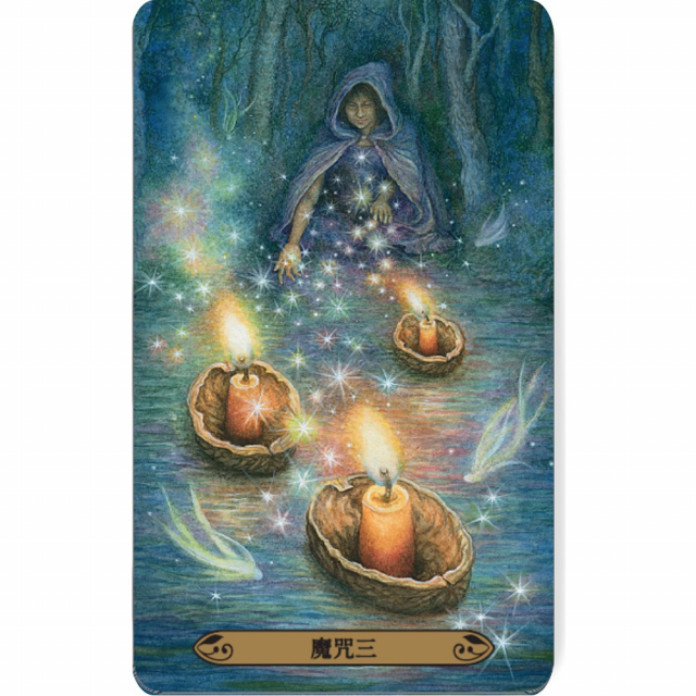 魔法森林塔羅：78張童話故事牌卡，連結古老森林的神秘智慧，透析你的內在與人生
