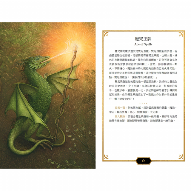 魔法森林塔羅：78張童話故事牌卡，連結古老森林的神秘智慧，透析你的內在與人生