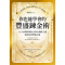 你也能學會的豐盛鍊金術：14天清除限制信念與金錢匱乏感，重啟你的豐盛之路