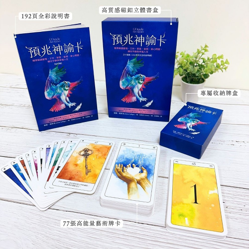預兆神諭卡：精準解讀愛情、工作、家庭、金錢、身心問題，通往平靜與幸福人生