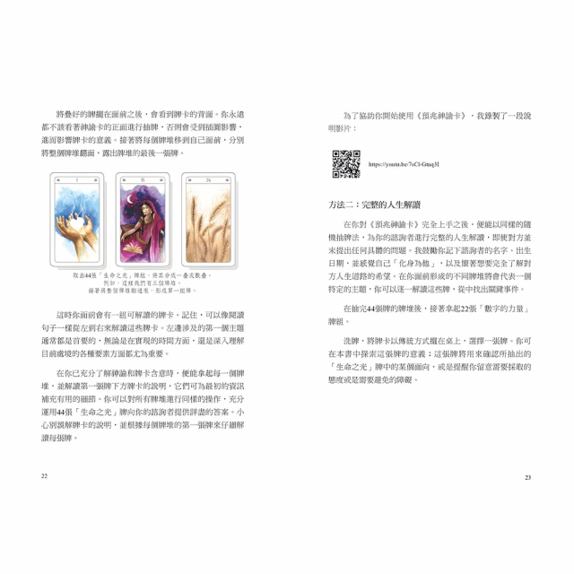 預兆神諭卡：精準解讀愛情、工作、家庭、金錢、身心問題，通往平靜與幸福人生