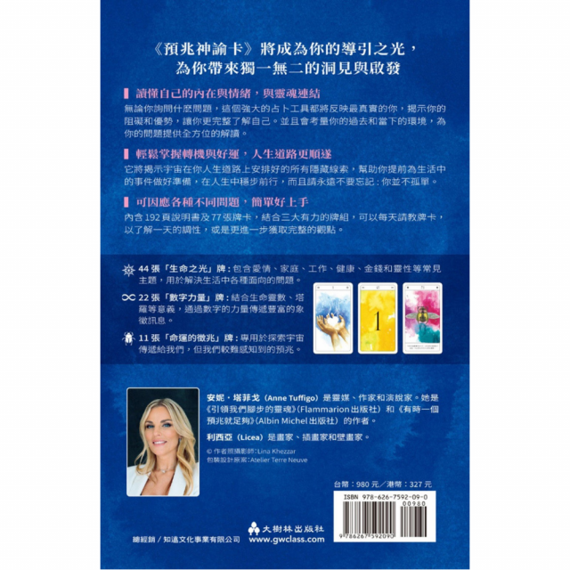 預兆神諭卡：精準解讀愛情、工作、家庭、金錢、身心問題，通往平靜與幸福人生