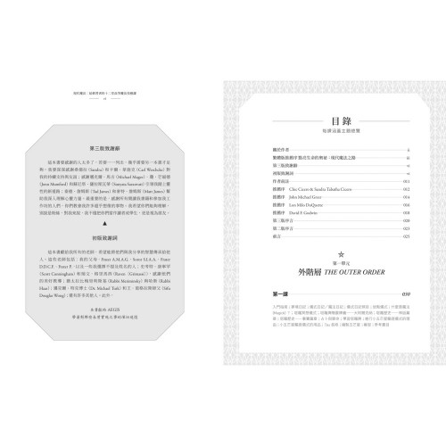 現代魔法：給修習者的十二堂高等魔法技藝課（最新修訂擴充版）（限制級）｜唐納德．邁克爾．克萊格著