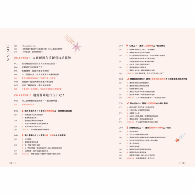 塔羅解牌研究所4：跳脫單張思維，靈活解析完整牌義｜LUA著