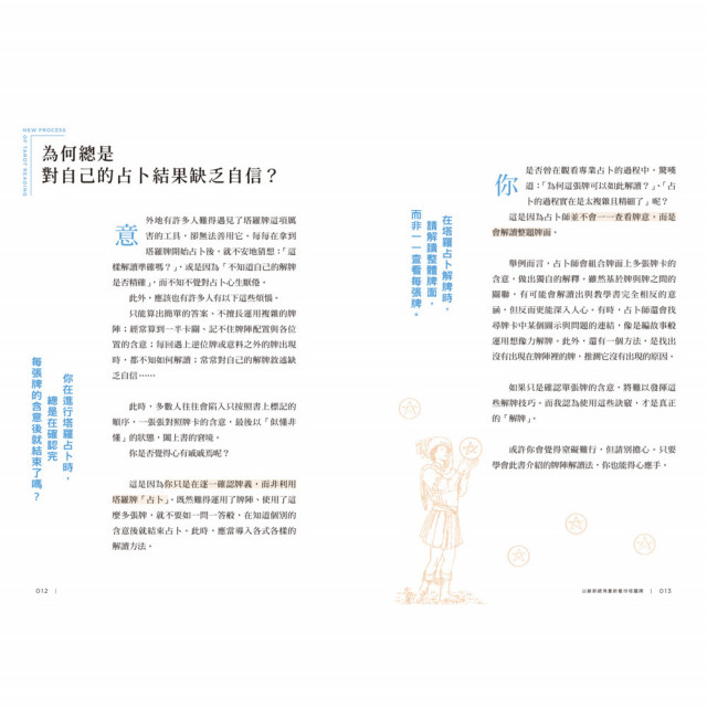 塔羅解牌研究所4：跳脫單張思維，靈活解析完整牌義｜LUA著