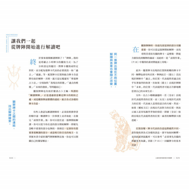 塔羅解牌研究所4：跳脫單張思維，靈活解析完整牌義｜LUA著